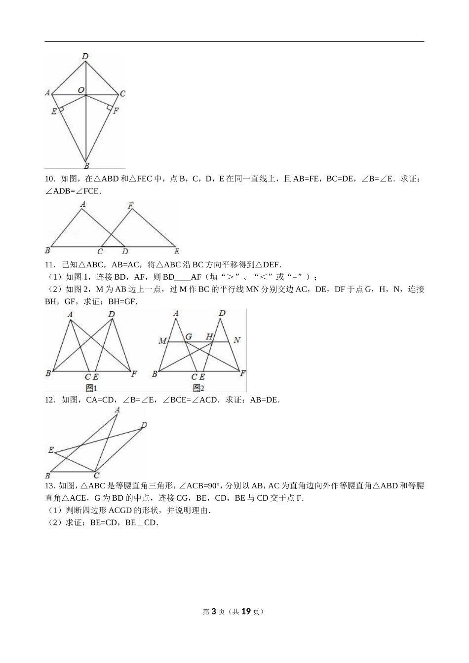 【沪科版数学八年级上册】单元卷第14章 (1).doc_第3页