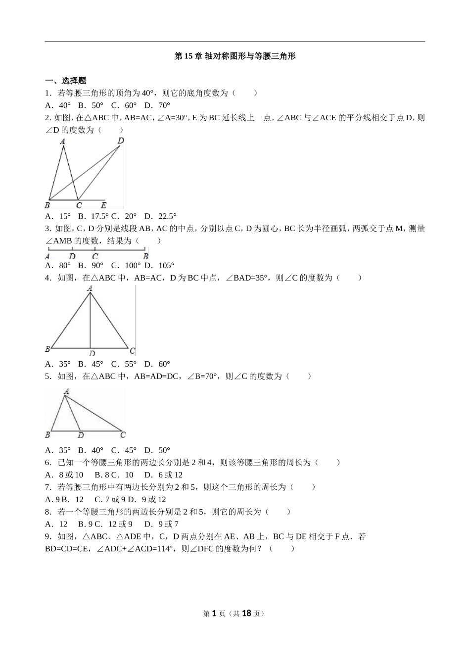 【沪科版数学八年级上册】单元卷第15章 (1).doc_第1页