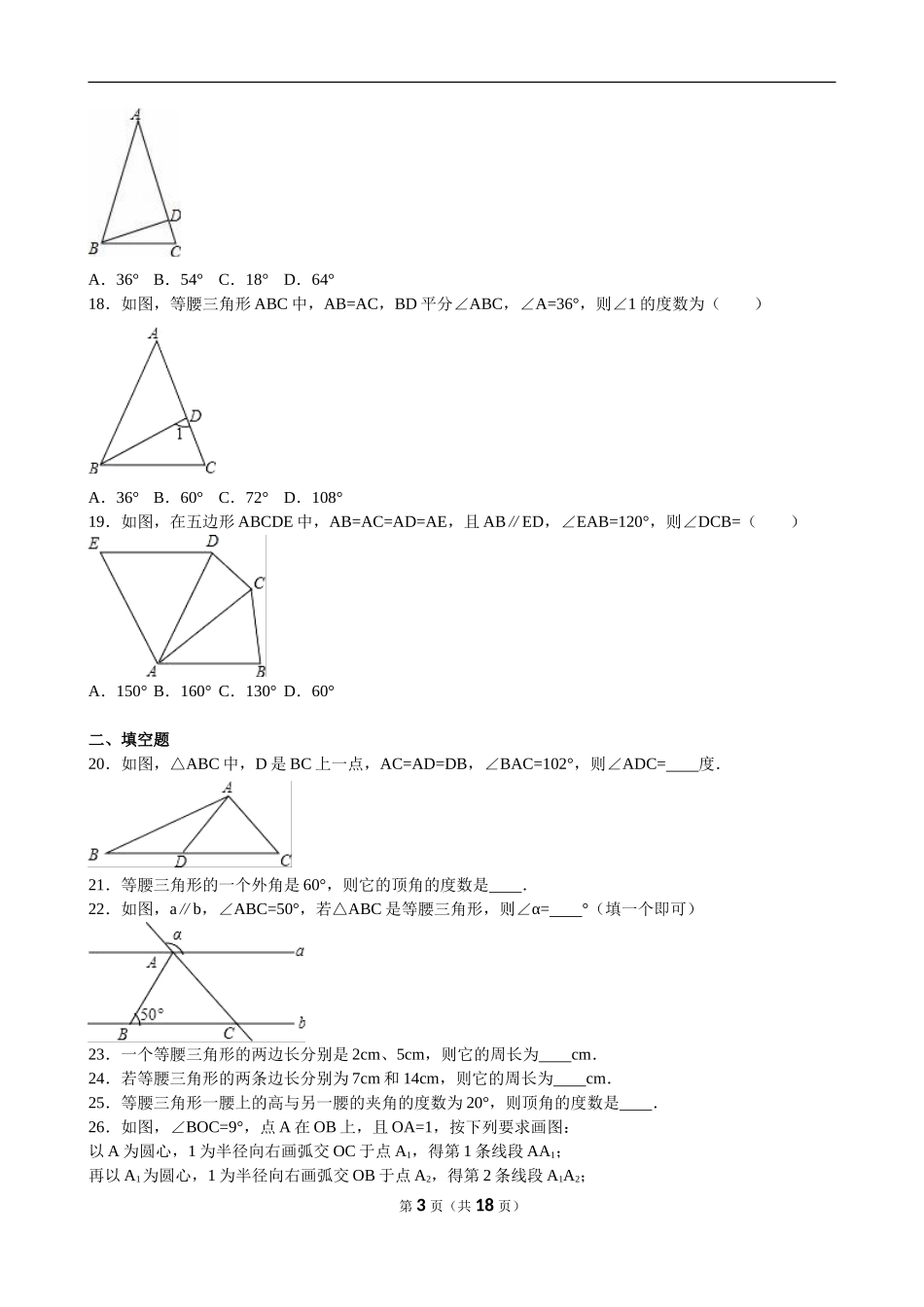 【沪科版数学八年级上册】单元卷第15章 (1).doc_第3页