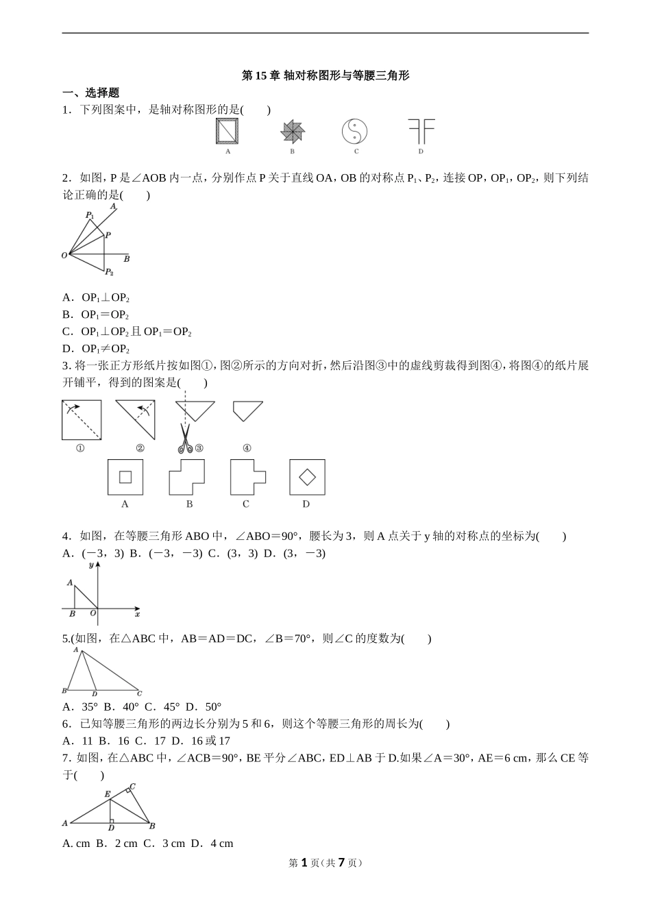 【沪科版数学八年级上册】单元卷第15章.doc_第1页