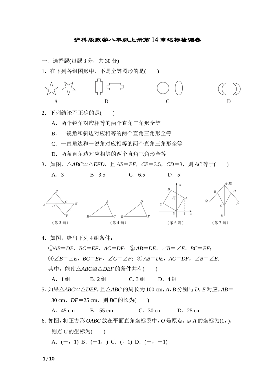 【沪科版数学八年级上册】第14章达标检测卷.doc_第1页