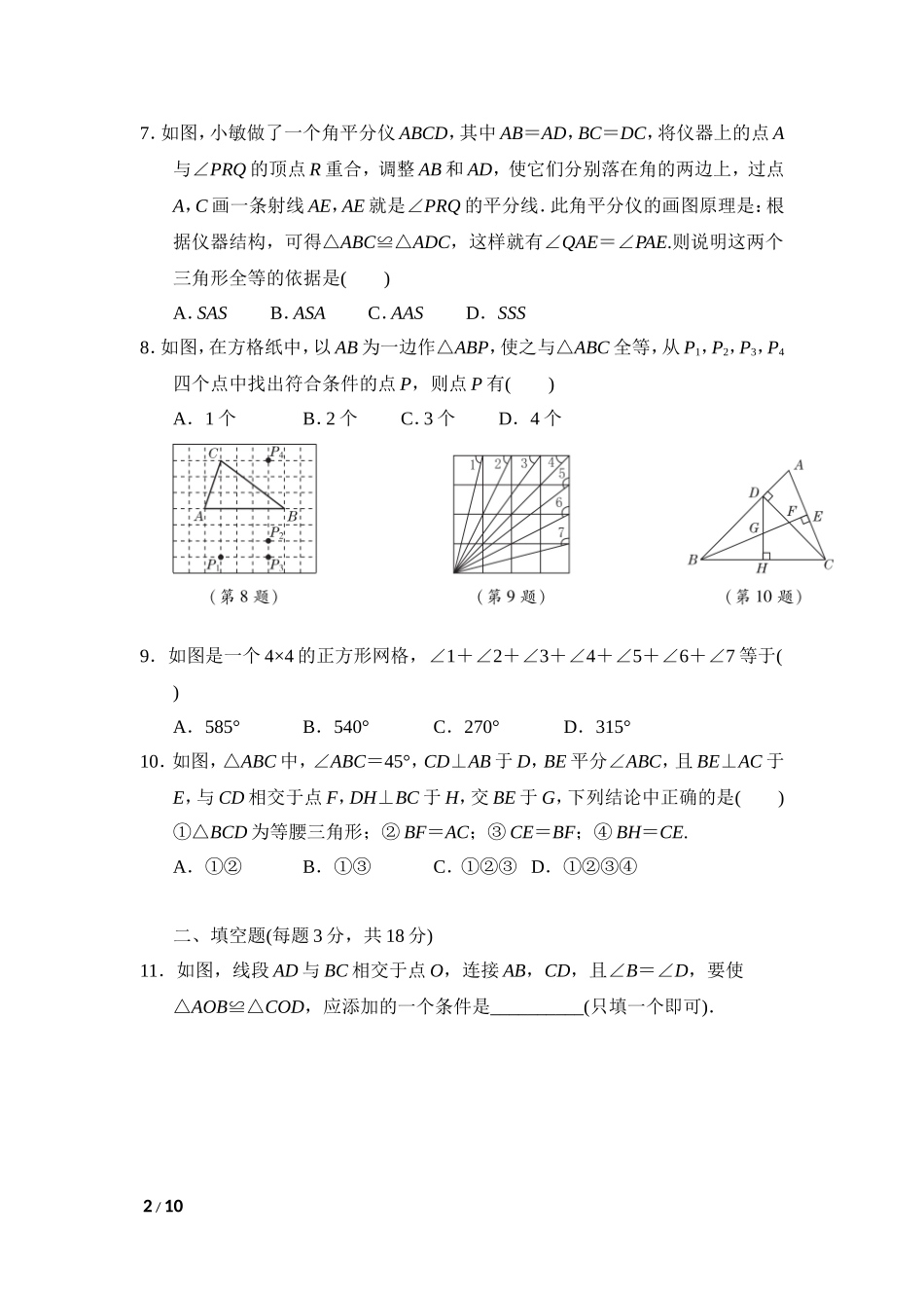 【沪科版数学八年级上册】第14章达标检测卷.doc_第2页