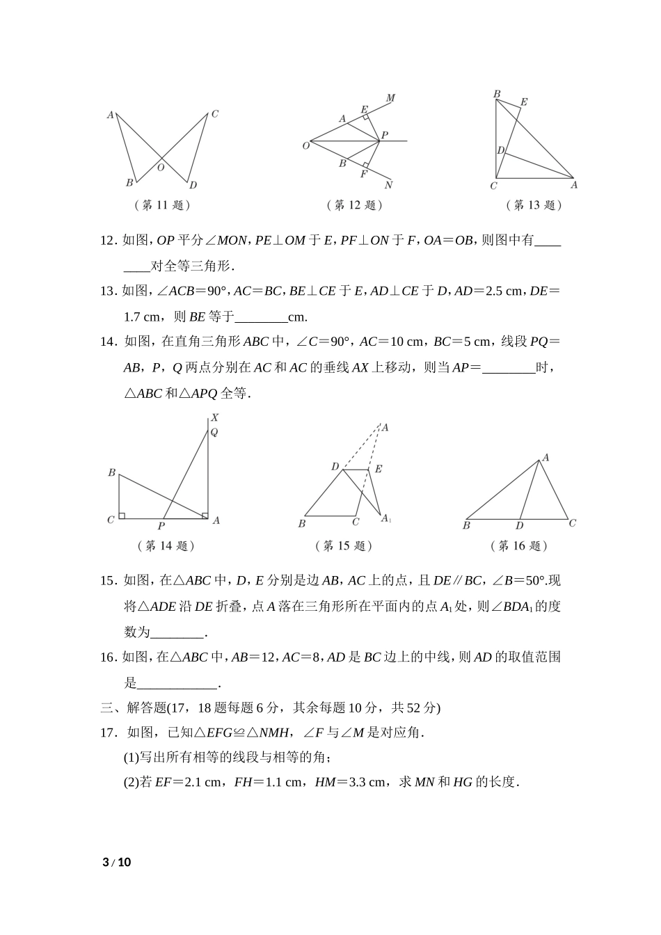 【沪科版数学八年级上册】第14章达标检测卷.doc_第3页