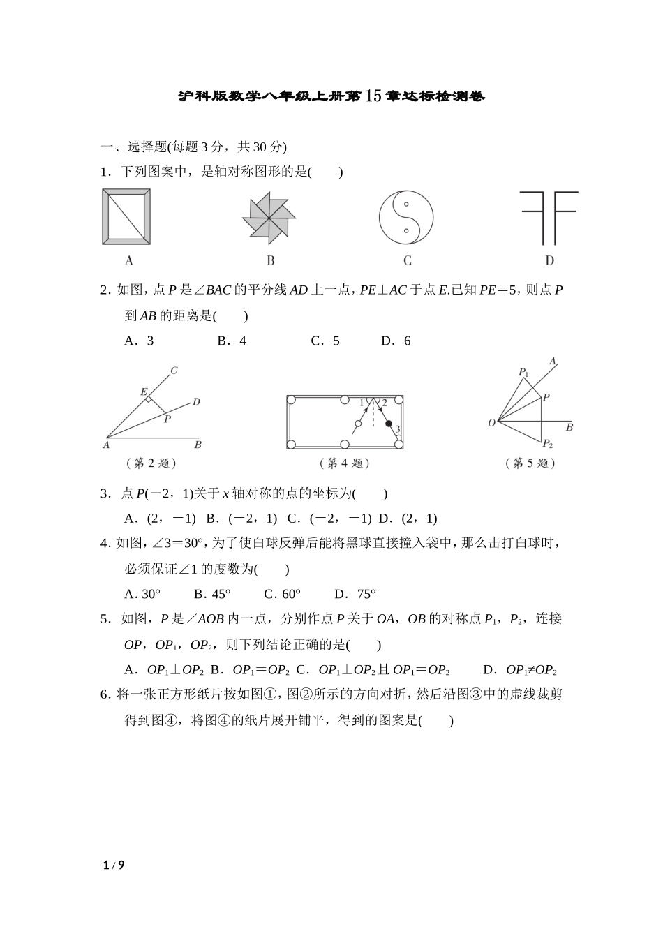 【沪科版数学八年级上册】第15章达标检测卷.doc_第1页