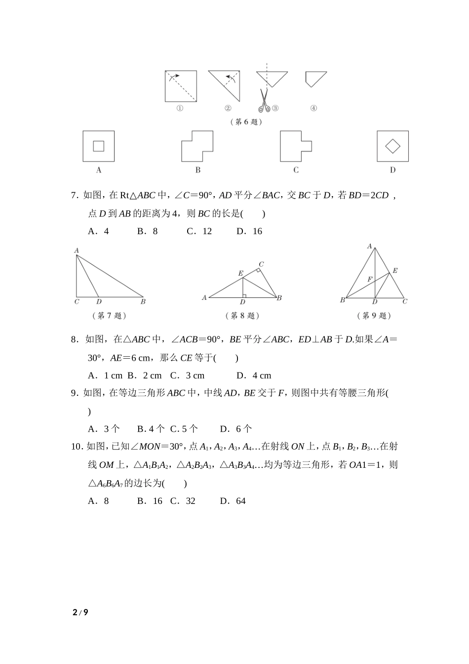 【沪科版数学八年级上册】第15章达标检测卷.doc_第2页