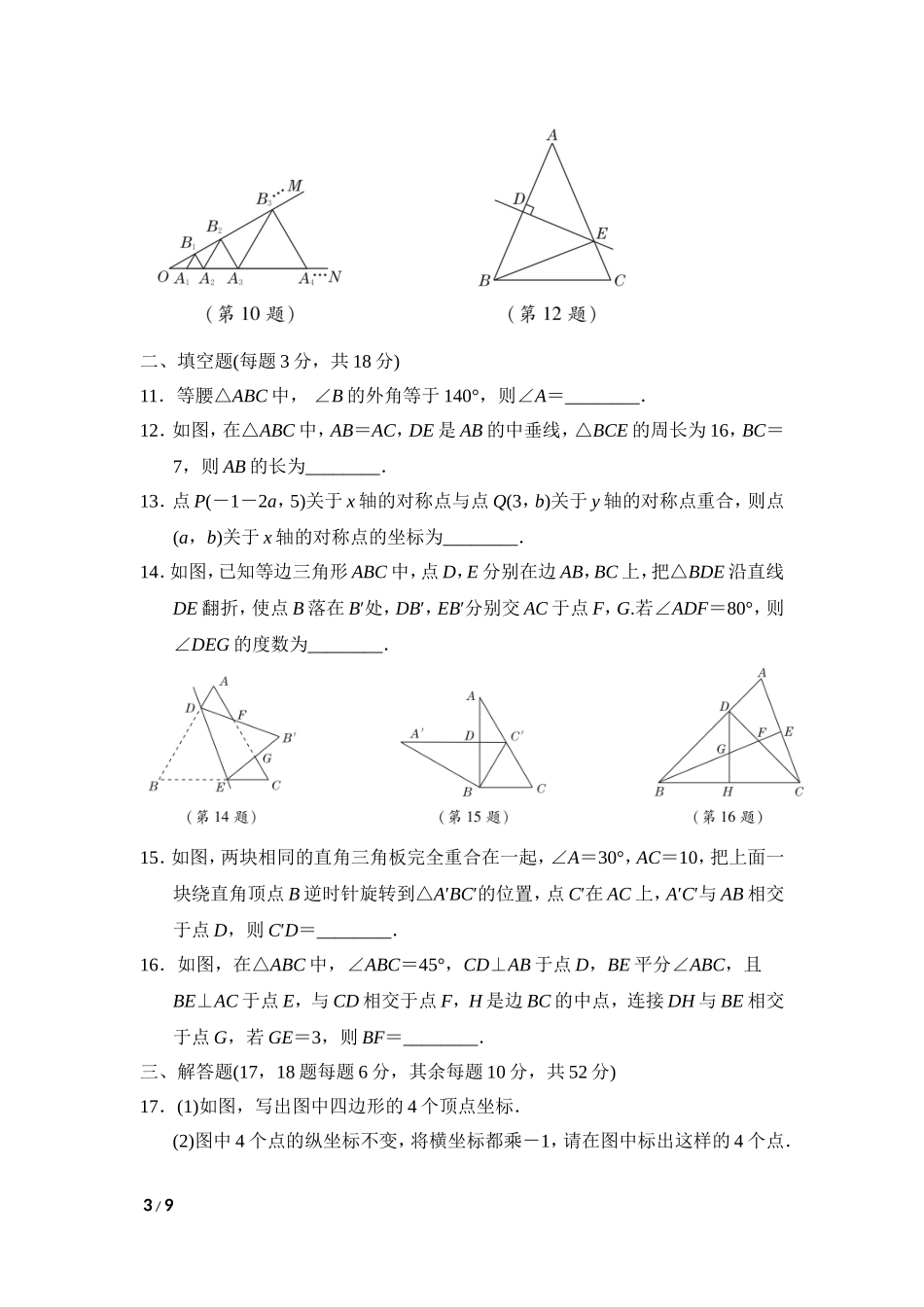 【沪科版数学八年级上册】第15章达标检测卷.doc_第3页