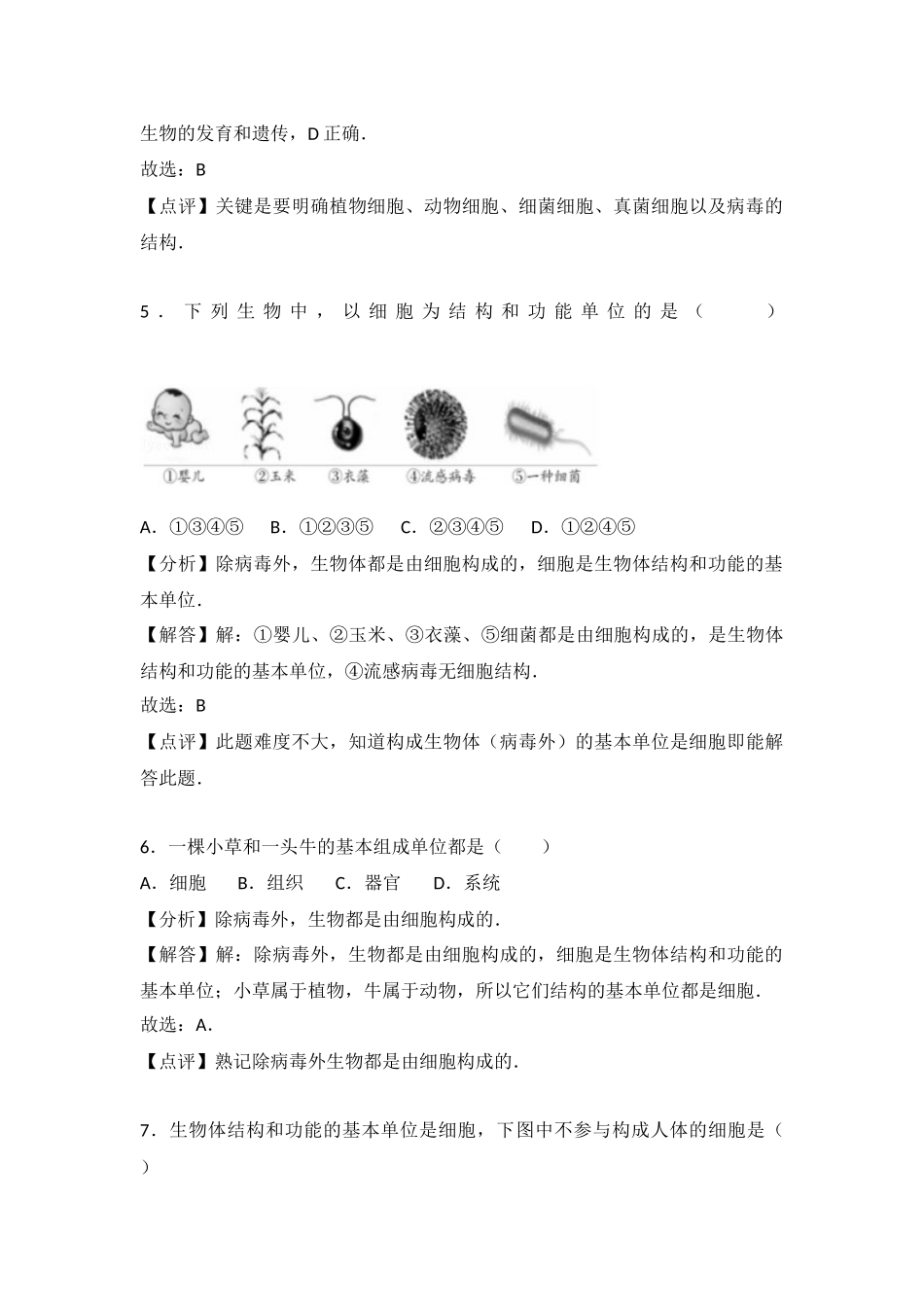 初中生物七年级上人教版2.1章末1卷.docx_第3页