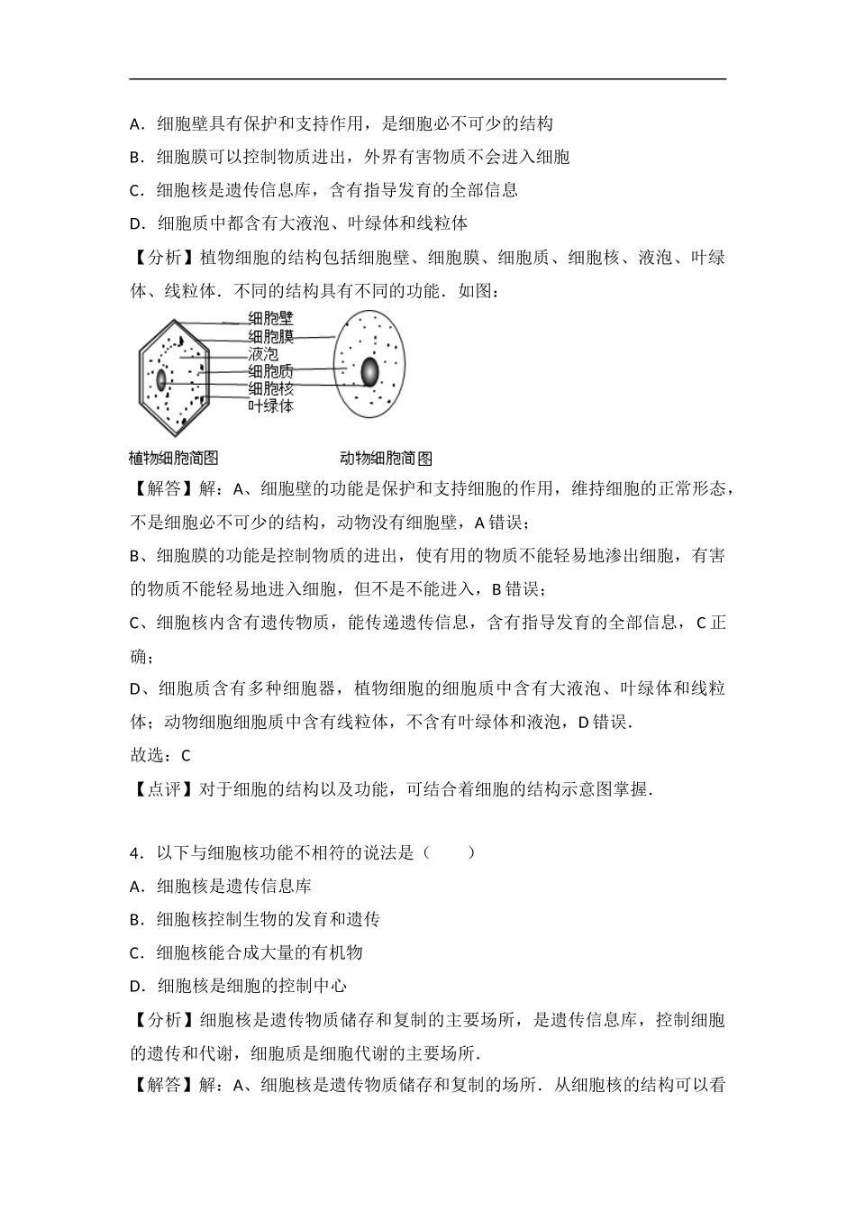 初中生物七年级上人教版2.1章末2卷.docx_第2页