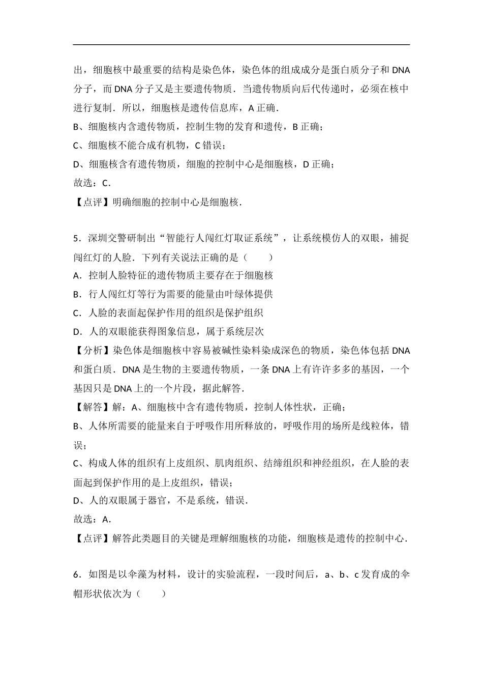 初中生物七年级上人教版2.1章末2卷.docx_第3页