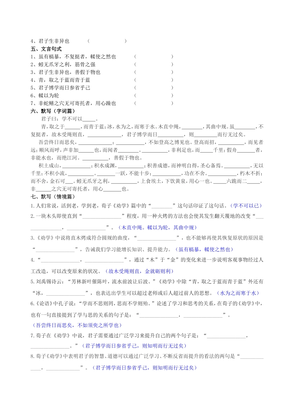 《劝学》基础知识学案.doc_第2页
