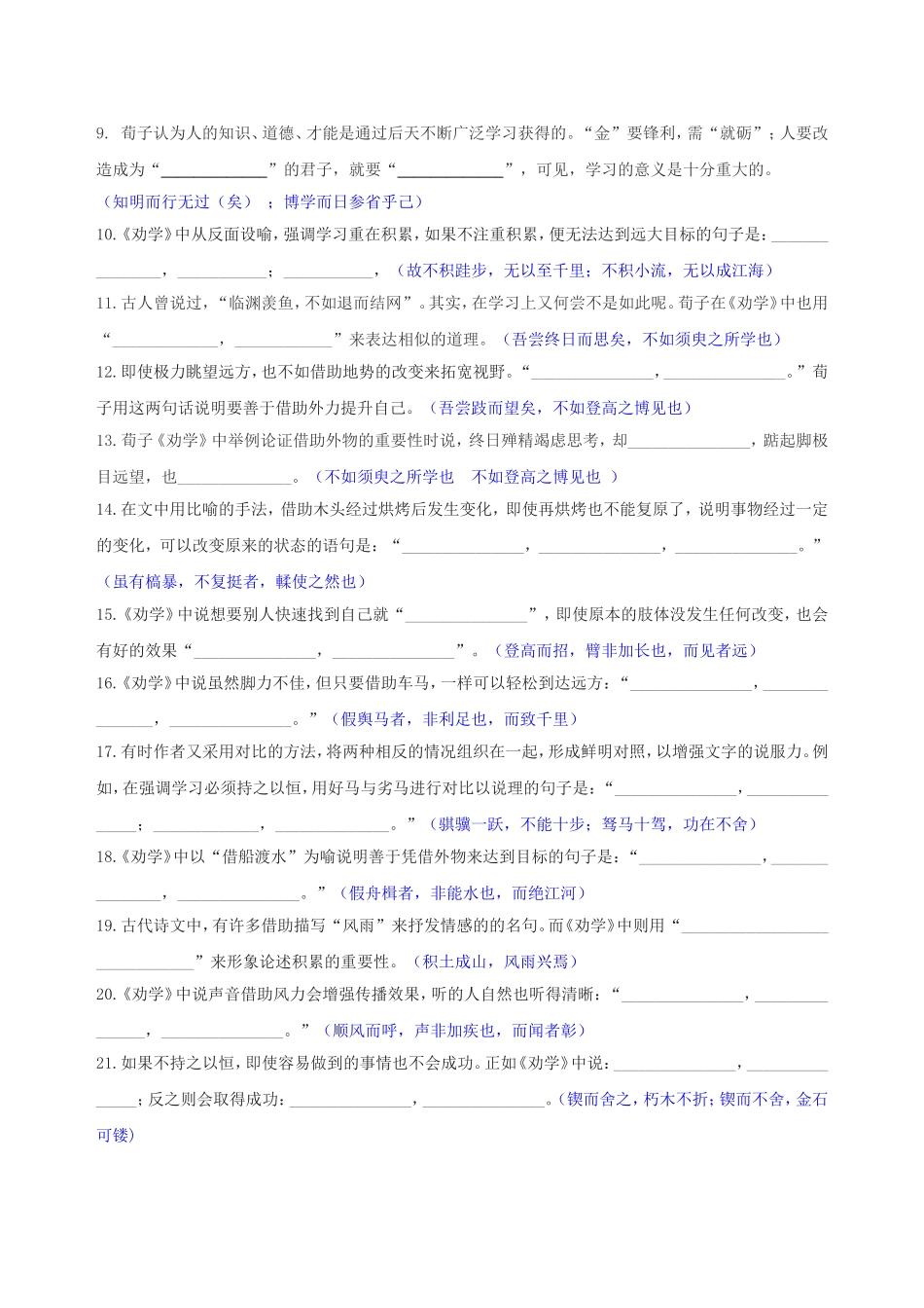 《劝学》基础知识学案.doc_第3页