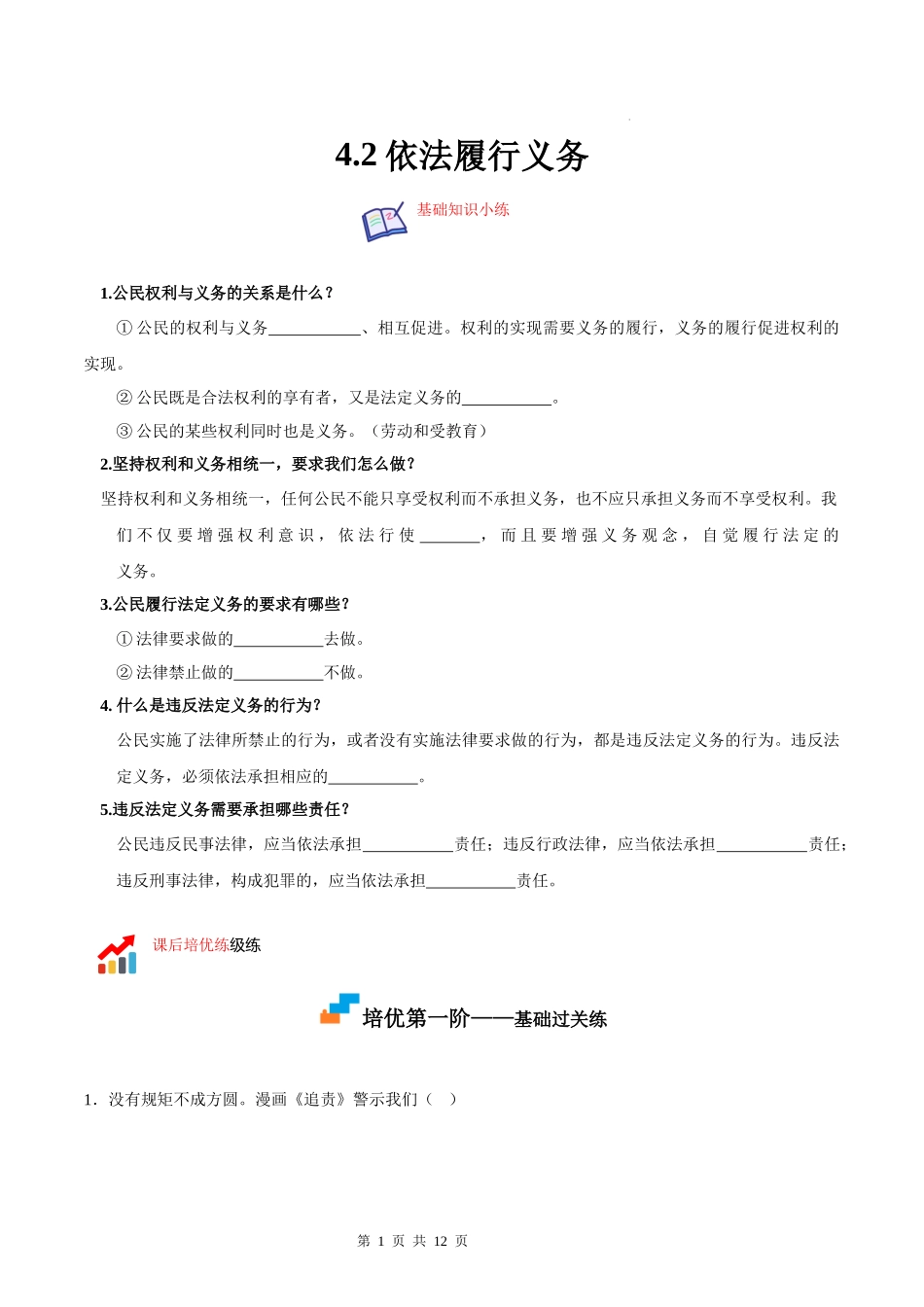 【八年级下册道德与法治】4.2依法履行义务（原卷版+解析版）.docx_第1页