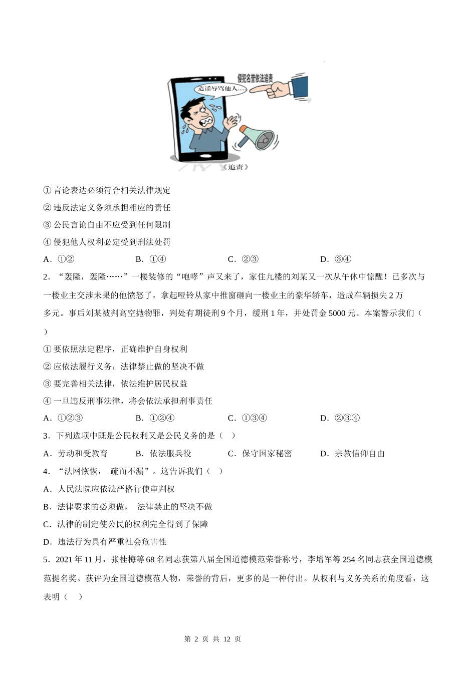 【八年级下册道德与法治】4.2依法履行义务（原卷版+解析版）.docx_第2页