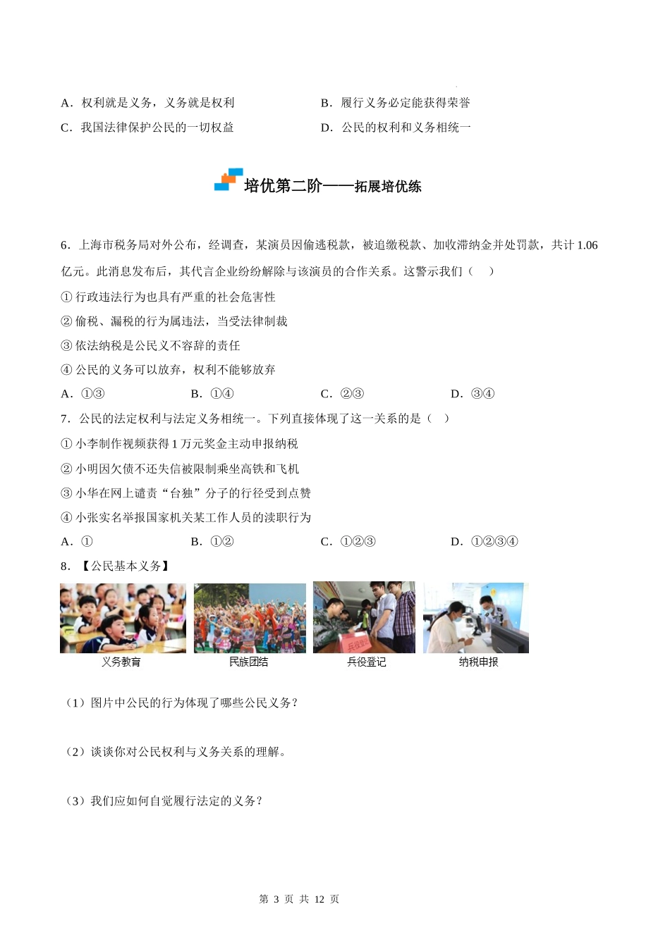 【八年级下册道德与法治】4.2依法履行义务（原卷版+解析版）.docx_第3页