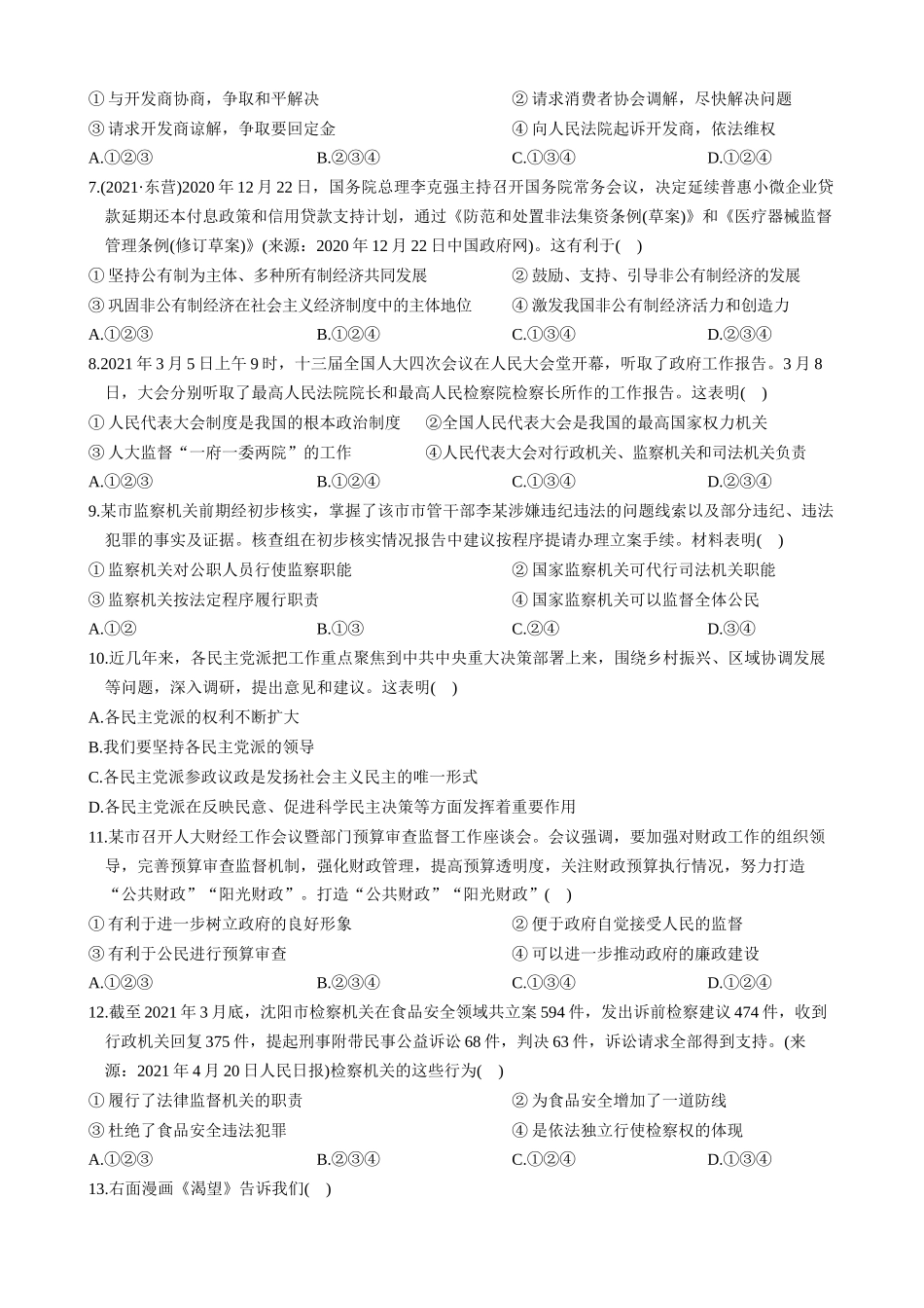 【八年级下册道德与法治】期末测试题B卷（重点难点过关测试）.docx_第2页