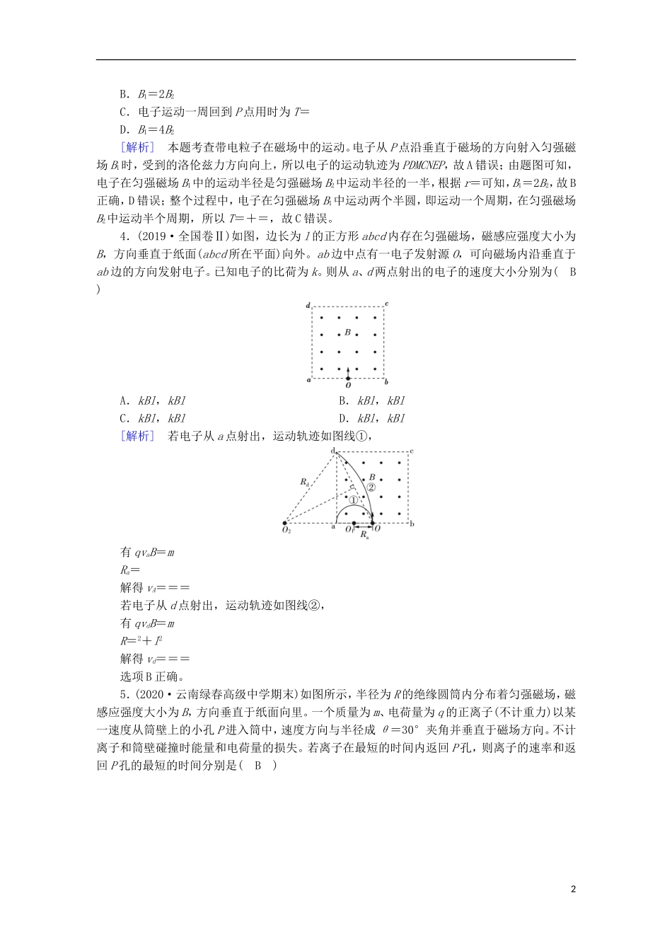 2022版高考物理一轮复习第九章磁场第2讲磁吃运动电荷的作用练习含解析新人教版.doc_第2页