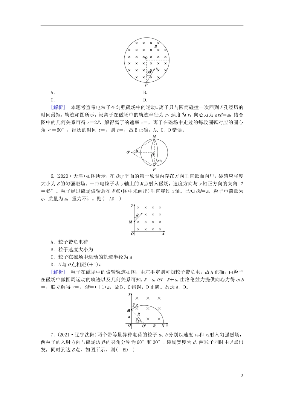 2022版高考物理一轮复习第九章磁场第2讲磁吃运动电荷的作用练习含解析新人教版.doc_第3页