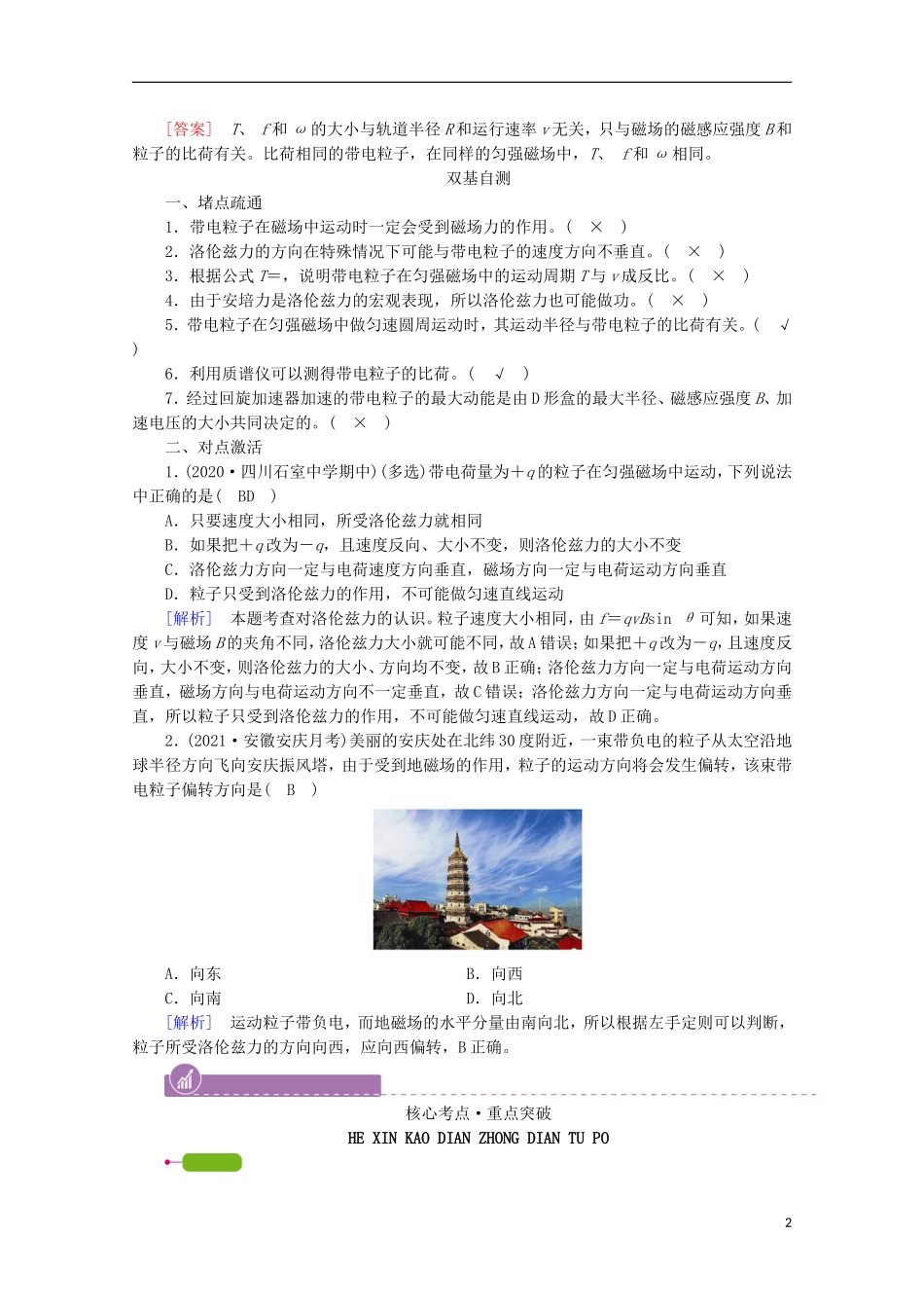 2022版高考物理一轮复习第九章磁场第2讲磁吃运动电荷的作用学案新人教版.doc_第2页