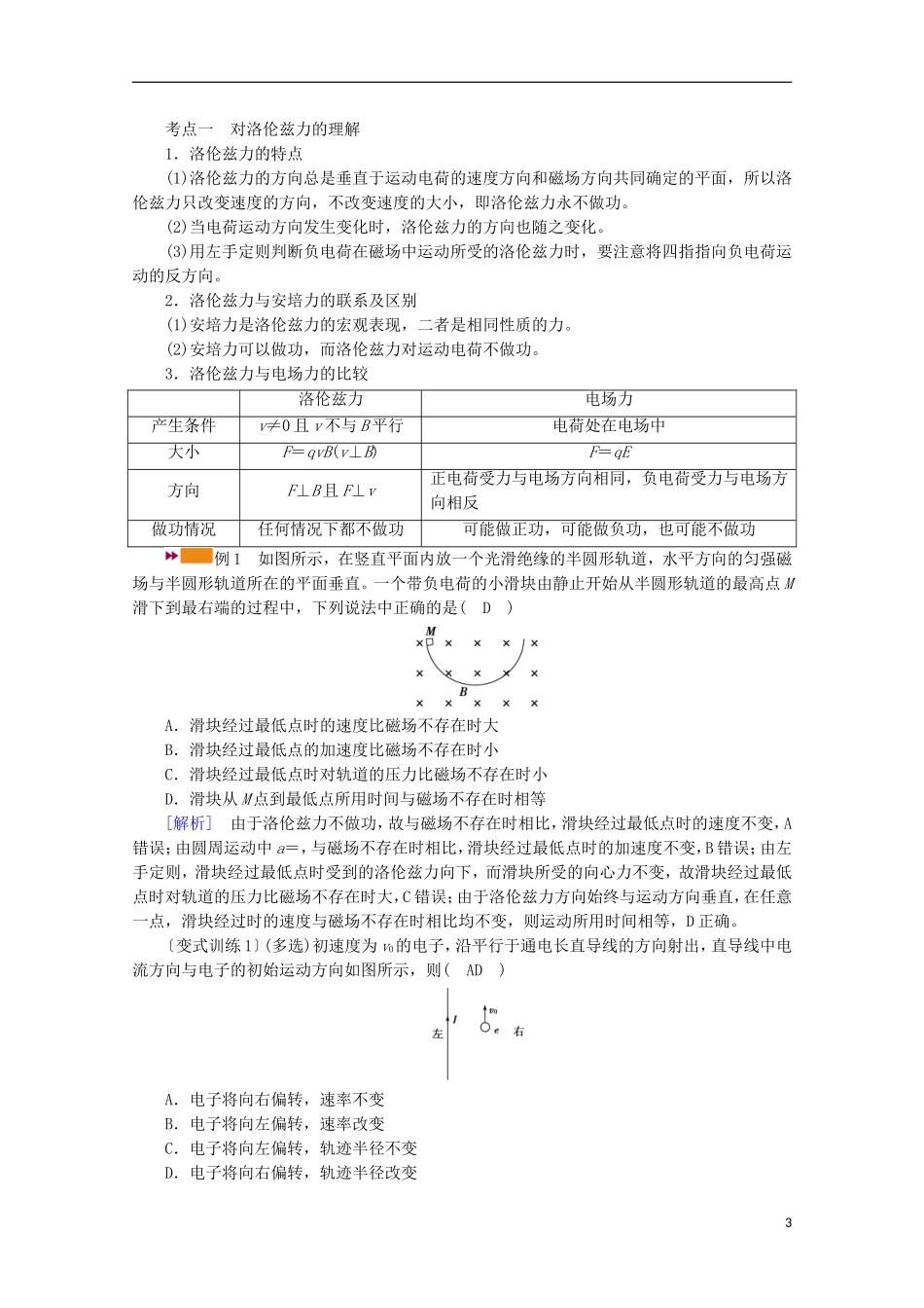 2022版高考物理一轮复习第九章磁场第2讲磁吃运动电荷的作用学案新人教版.doc_第3页