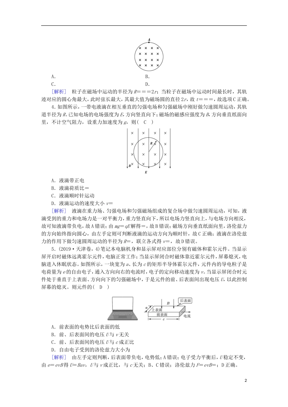 2022版高考物理一轮复习第九章磁场练习含解析新人教版.doc_第2页