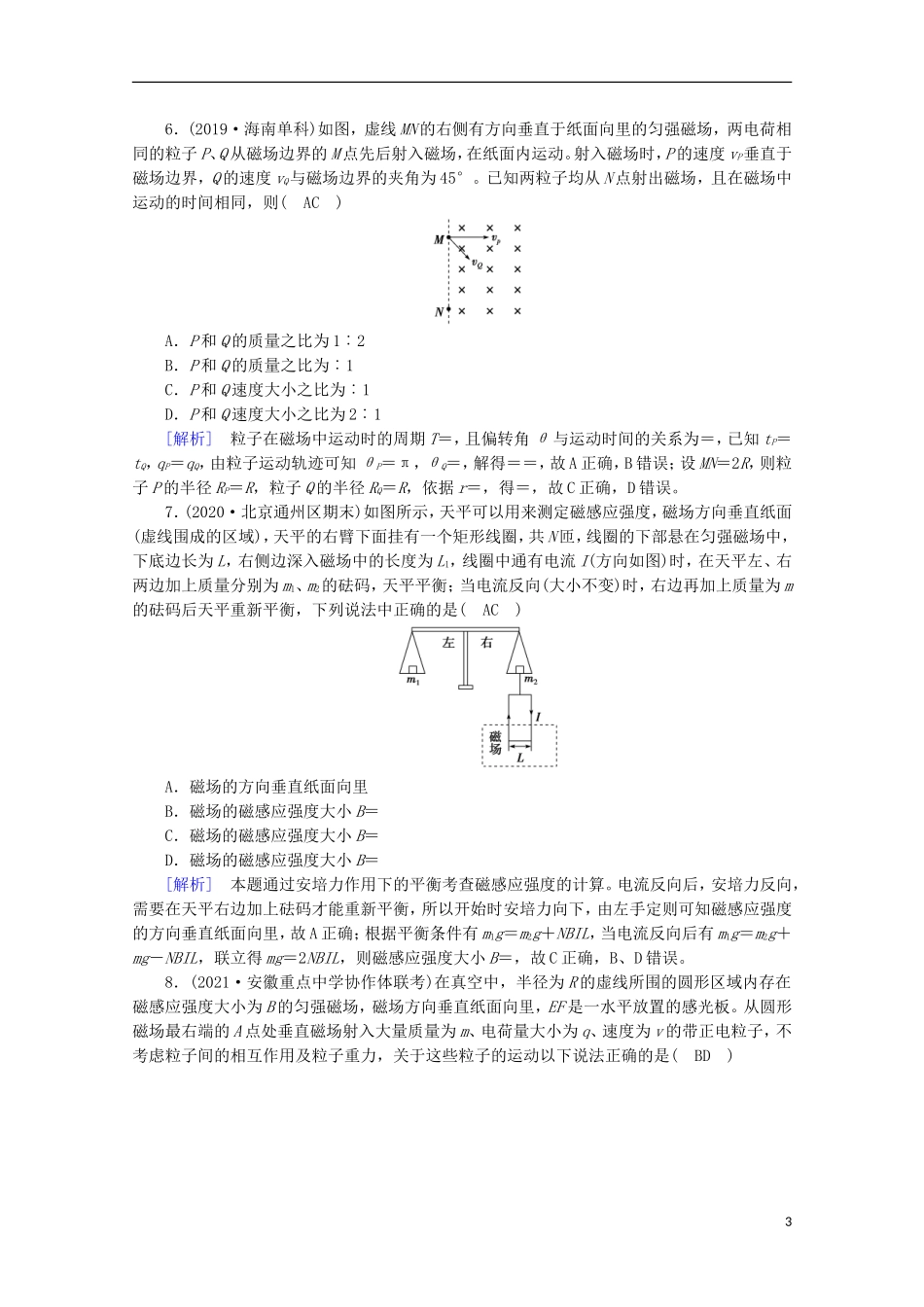 2022版高考物理一轮复习第九章磁场练习含解析新人教版.doc_第3页