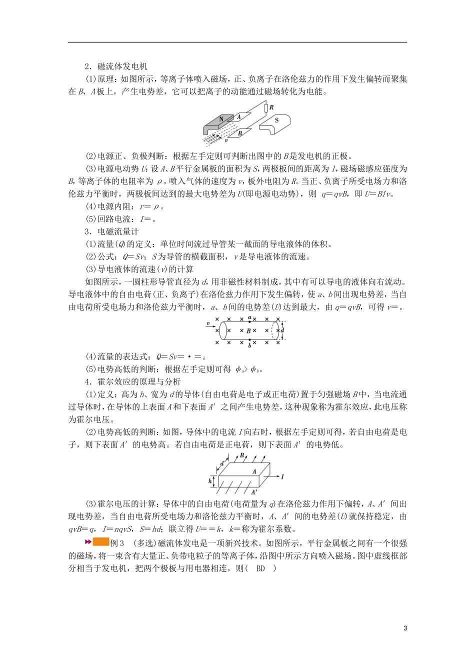 2022版高考物理一轮复习第九章磁场专题强化八带电粒子在复合场中运动的实例分析学案新人教版.doc_第3页