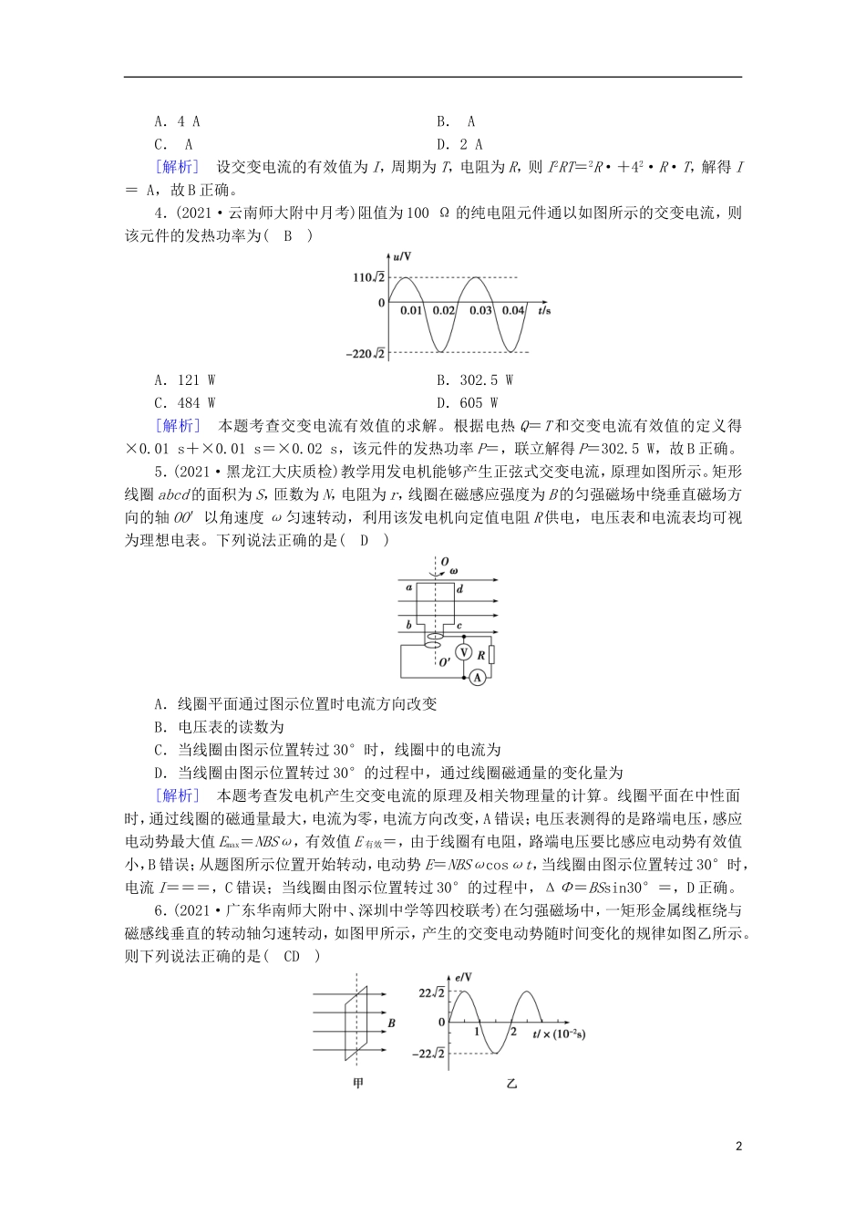 2022版高考物理一轮复习第十一章交变电流传感器第1讲交变电流的产生及描述练习含解析新人教版.doc_第2页