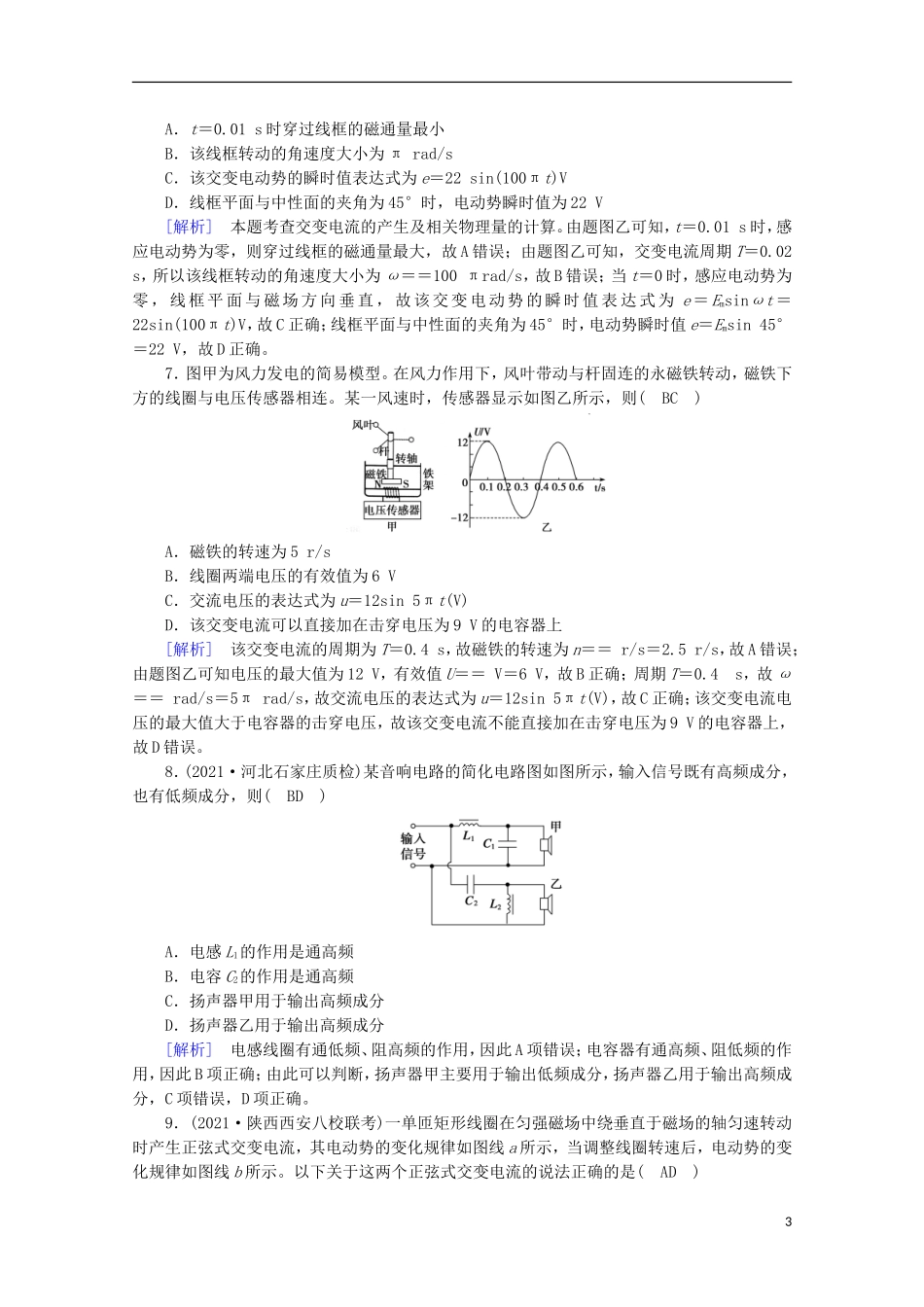 2022版高考物理一轮复习第十一章交变电流传感器第1讲交变电流的产生及描述练习含解析新人教版.doc_第3页