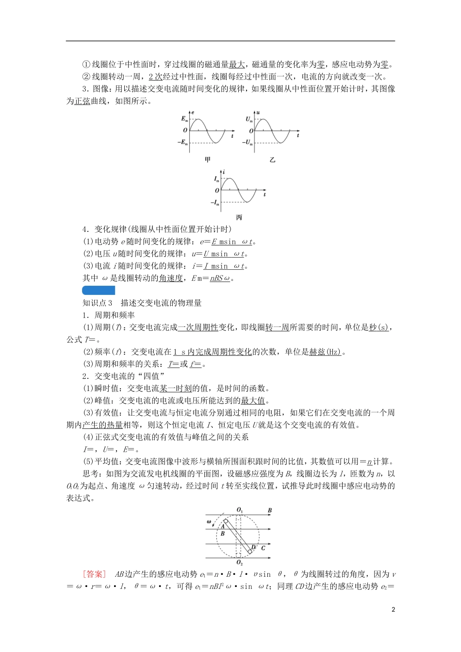 2022版高考物理一轮复习第十一章交变电流传感器第1讲交变电流的产生及描述学案新人教版.doc_第2页