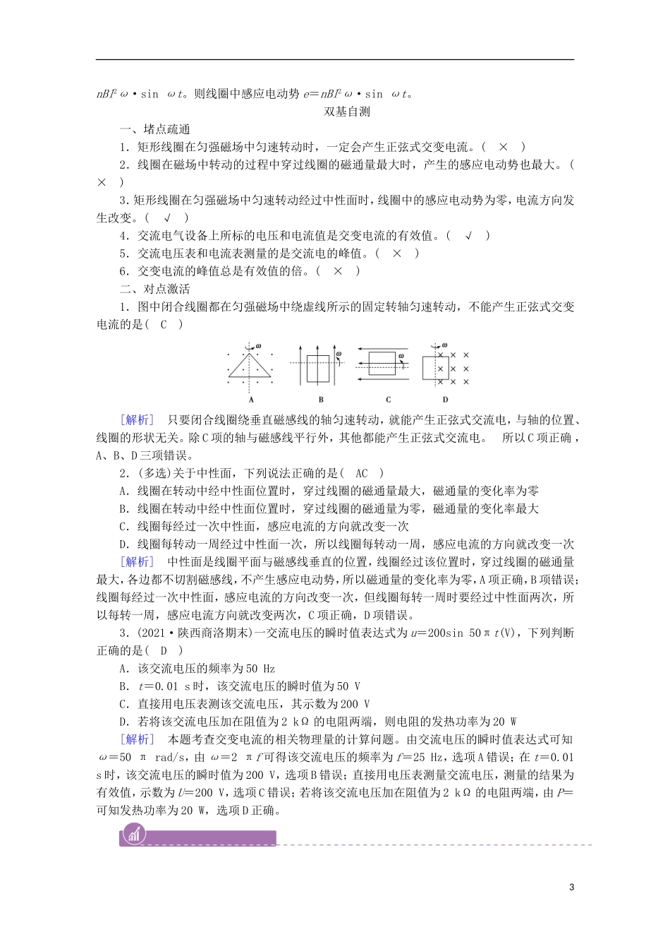 2022版高考物理一轮复习第十一章交变电流传感器第1讲交变电流的产生及描述学案新人教版.doc_第3页