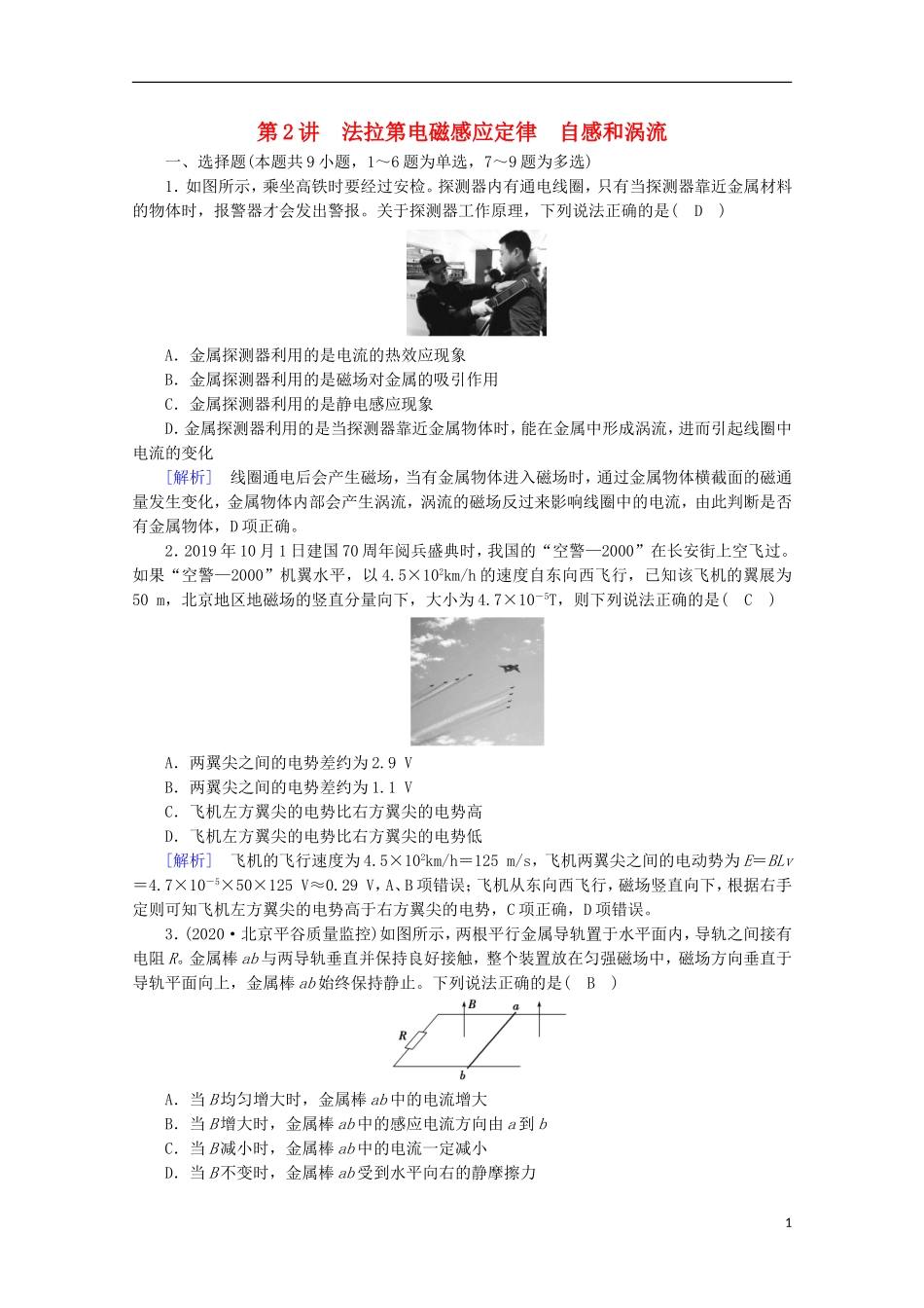 2022版高考物理一轮复习第十章电磁感应第2讲法拉第电磁感应定律自感和涡流练习含解析新人教版.doc_第1页
