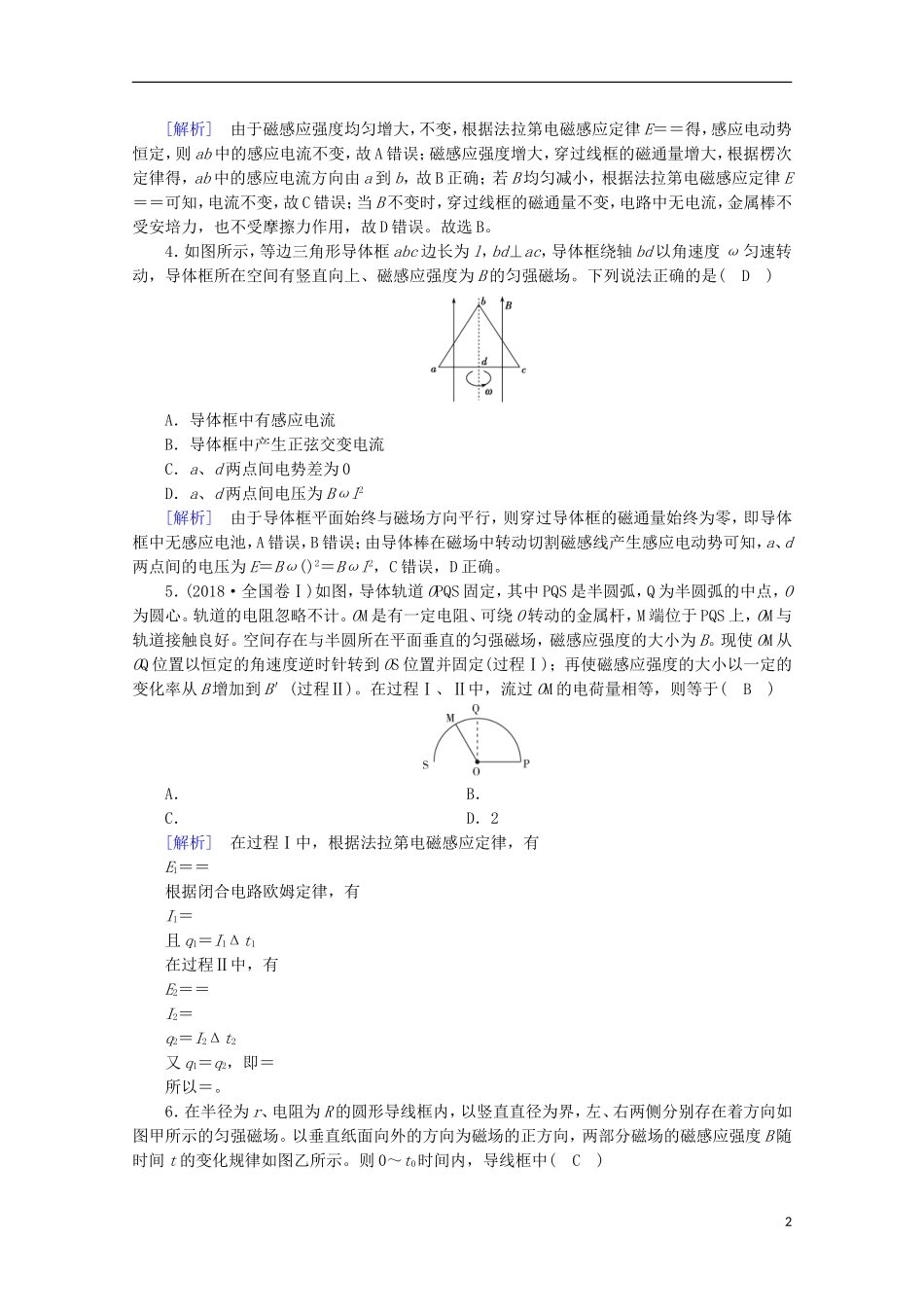 2022版高考物理一轮复习第十章电磁感应第2讲法拉第电磁感应定律自感和涡流练习含解析新人教版.doc_第2页