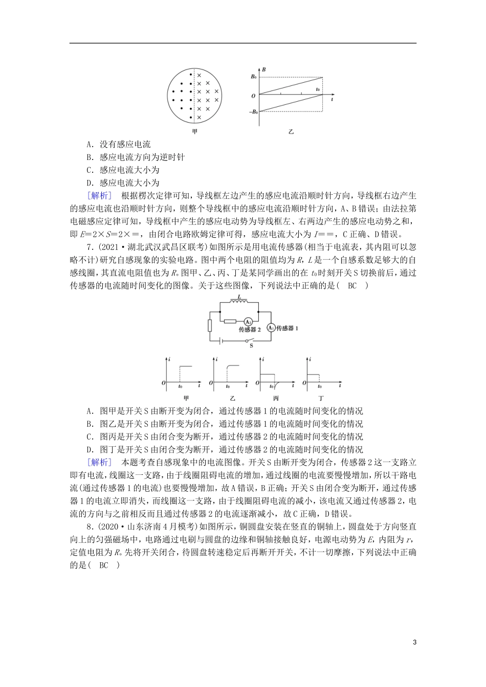 2022版高考物理一轮复习第十章电磁感应第2讲法拉第电磁感应定律自感和涡流练习含解析新人教版.doc_第3页