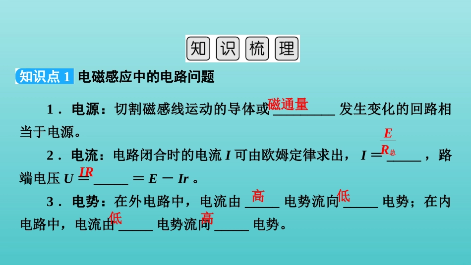 2022版高考物理一轮复习第十章电磁感应第3讲电磁感应的综合应用课件新人教版.pptx_第3页
