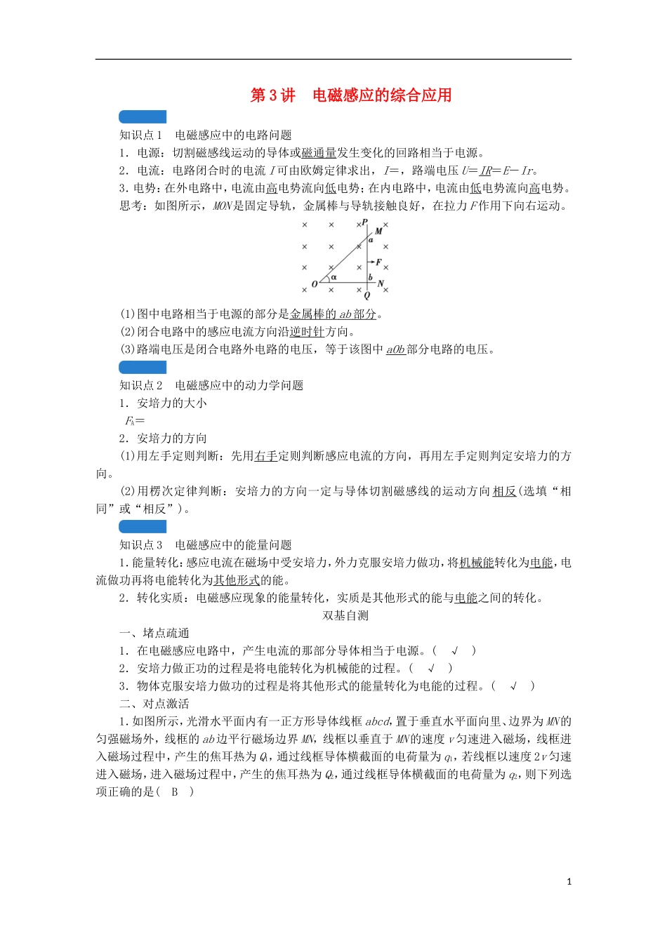 2022版高考物理一轮复习第十章电磁感应第3讲电磁感应的综合应用学案新人教版.doc_第1页