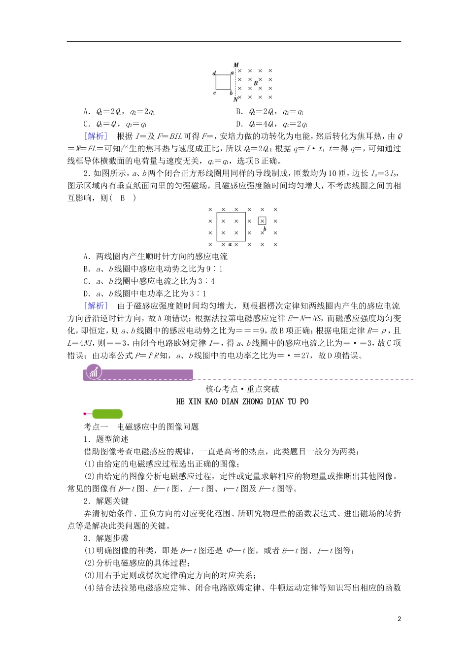 2022版高考物理一轮复习第十章电磁感应第3讲电磁感应的综合应用学案新人教版.doc_第2页