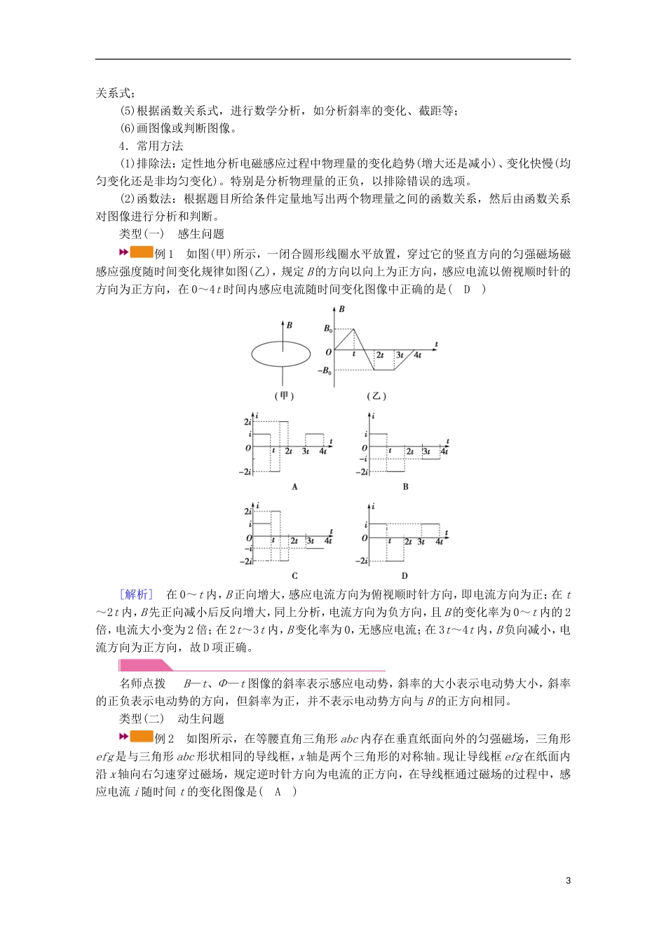 2022版高考物理一轮复习第十章电磁感应第3讲电磁感应的综合应用学案新人教版.doc_第3页