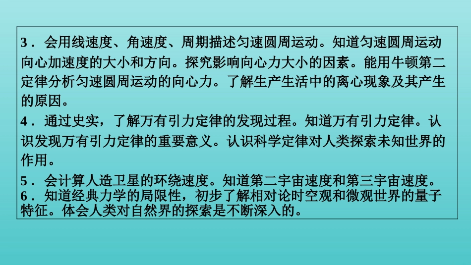 2022版高考物理一轮复习第四章曲线运动万有引力与航天第1讲曲线运动运动的合成与分解课件新人教版.pptx_第3页