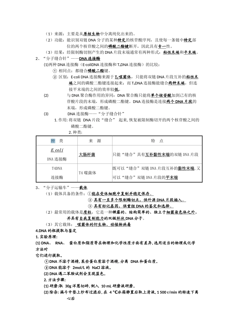 第3章  基因工程 期末复习知识点总结【新教材】人教版高中生物选择性必修三.docx_第2页