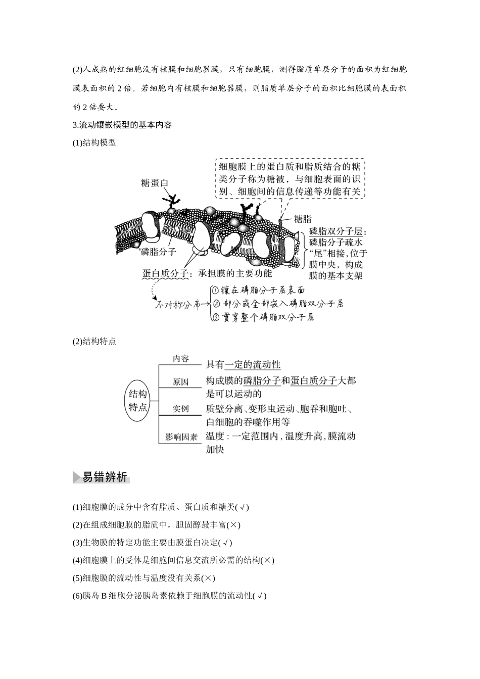 第4讲　细胞膜与细胞核-高考生物一轮复习讲义（新高考版）.docx_第3页