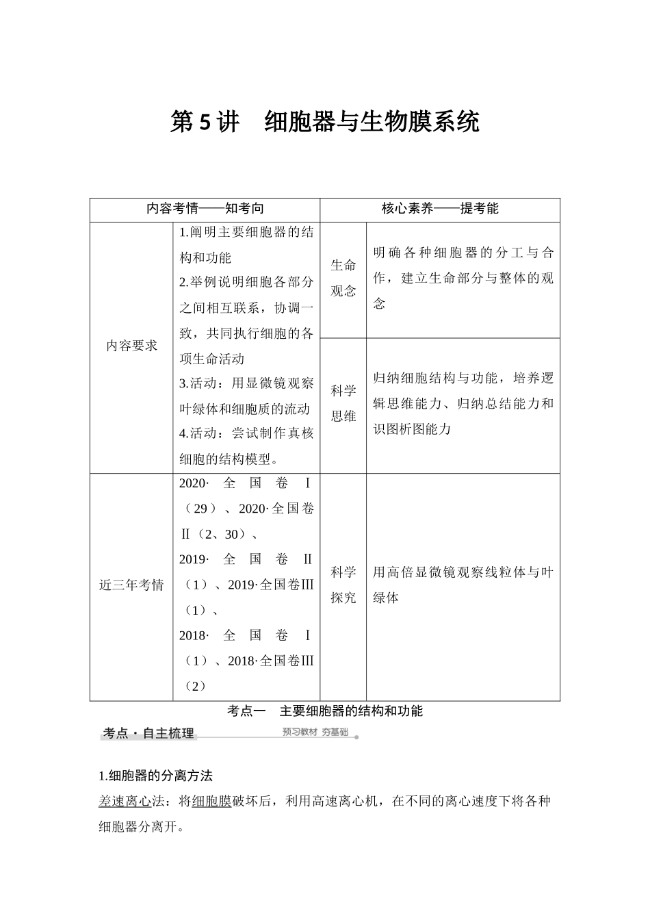 第5讲 细胞器与生物膜系统-高考生物一轮复习讲义（通用版）.docx_第1页