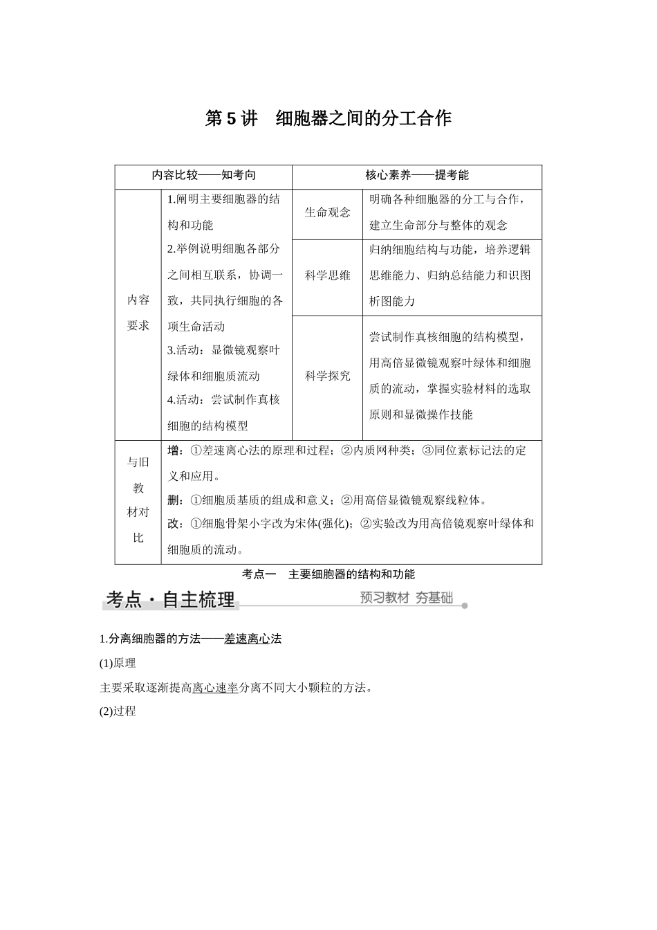 第5讲　细胞器之间的分工合作-高考生物一轮复习讲义（新高考版）.docx_第1页