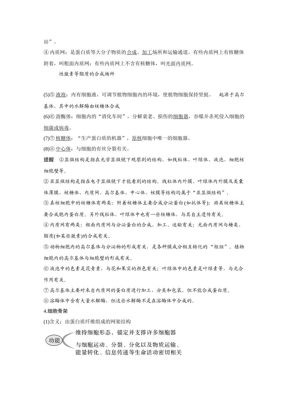 第5讲　细胞器之间的分工合作-高考生物一轮复习讲义（新高考版）.docx_第3页