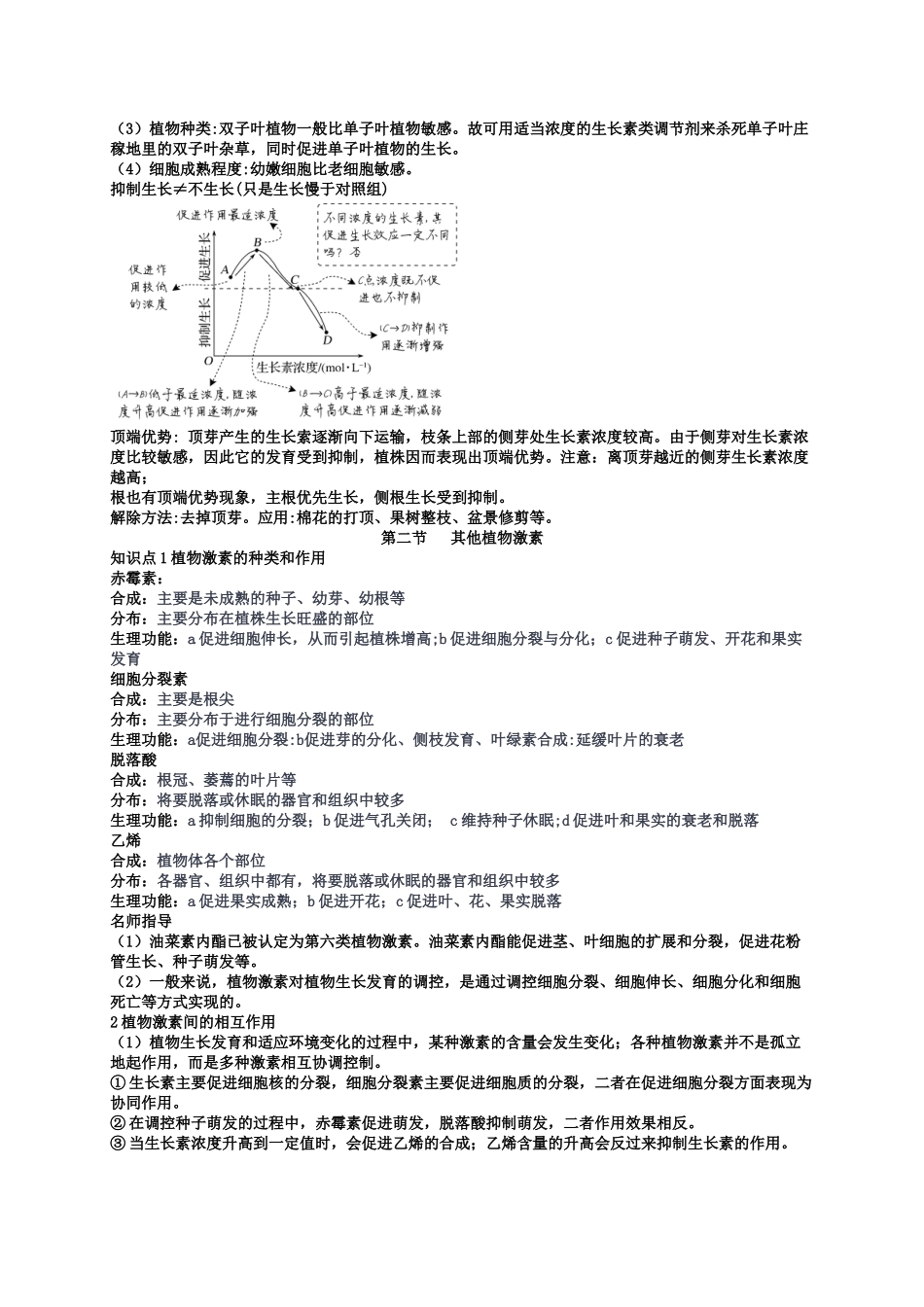 第5章 植物生命活动的调节 期末复习知识点总结【新教材】人教版高中生物选择性必修一.doc_第3页