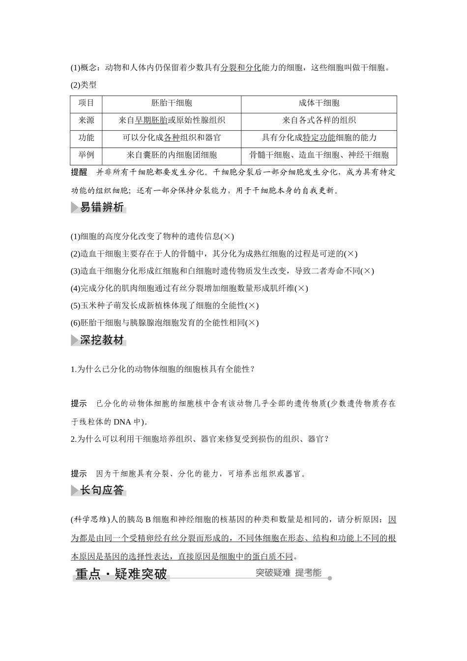 第12讲　细胞的分化、衰老和死亡-高考生物一轮复习讲义（新高考版）.docx_第3页