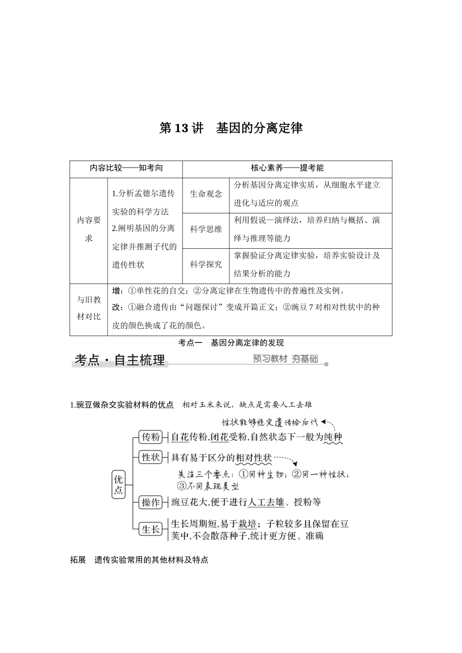 第13讲　基因的分离定律-高考生物一轮复习讲义（新高考版）.docx_第1页