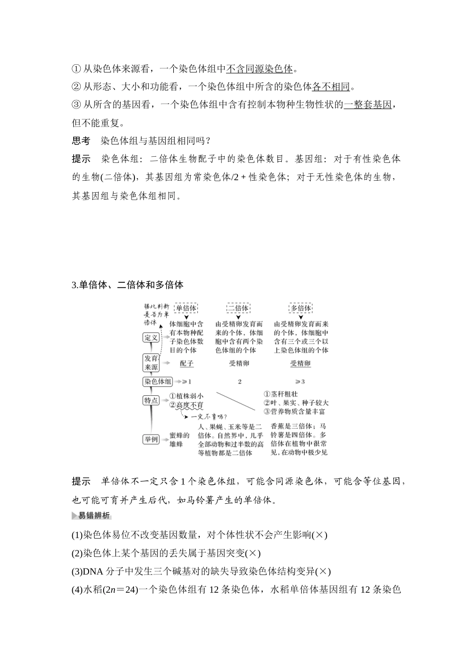 第20讲 染色体变异与育种-高考生物一轮复习讲义（通用版）.docx_第3页