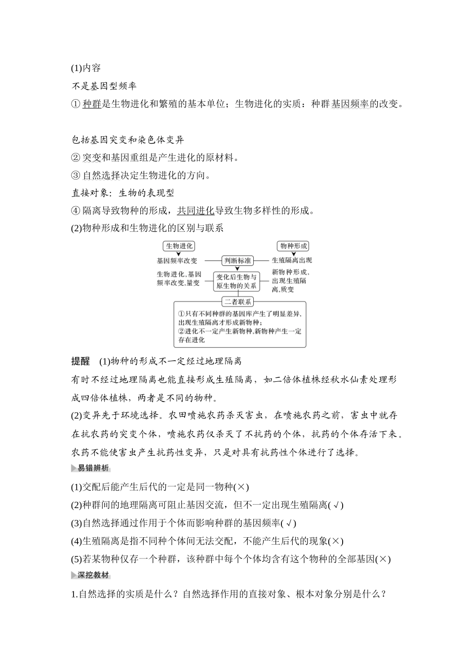 第21讲 生物进化理论-高考生物一轮复习讲义（通用版）.docx_第2页