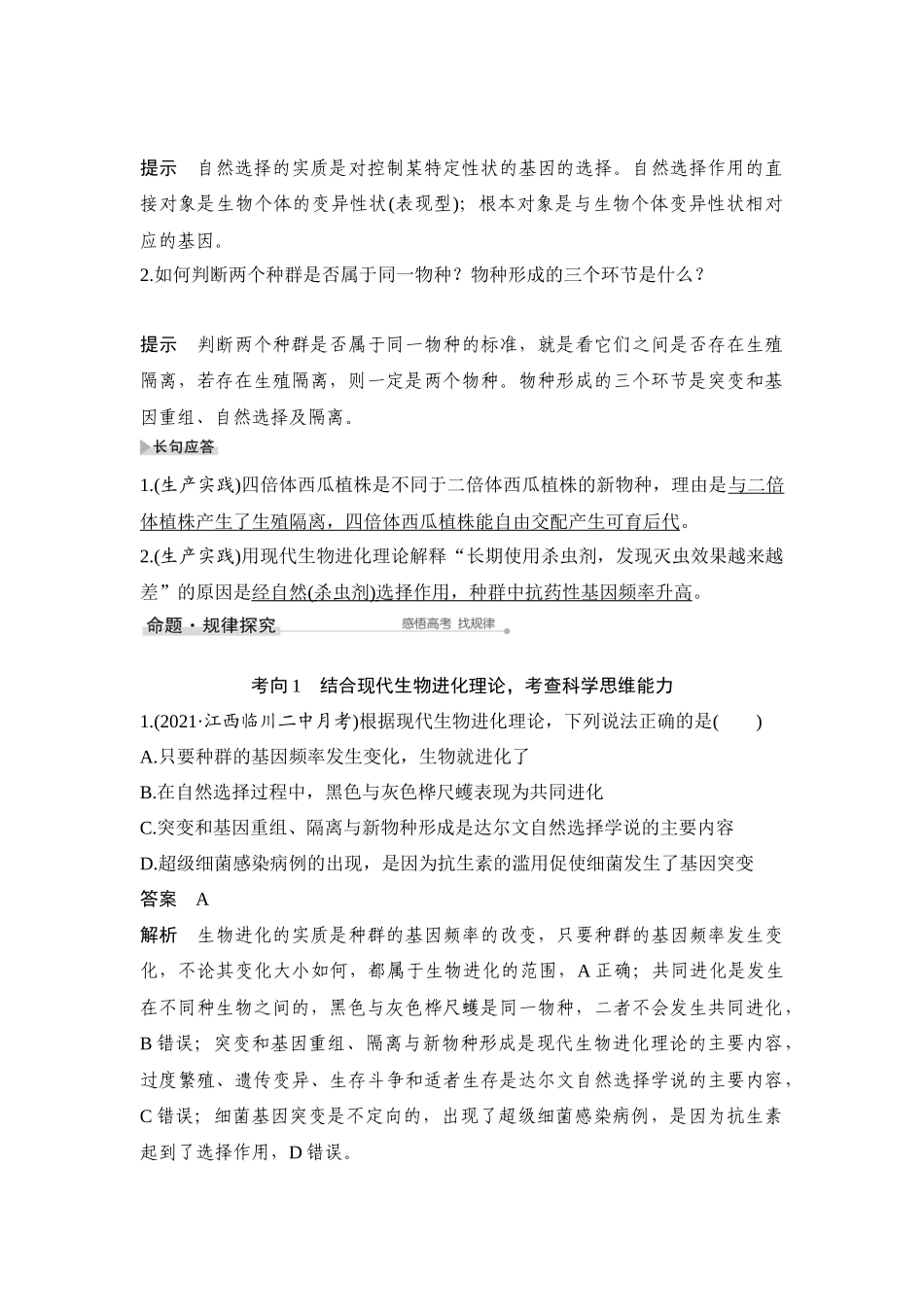 第21讲 生物进化理论-高考生物一轮复习讲义（通用版）.docx_第3页