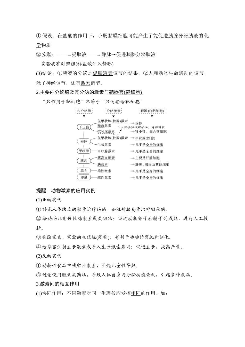 第24讲 体液调节及与神经调节的关系-高考生物一轮复习讲义（通用版）.DOCX_第2页